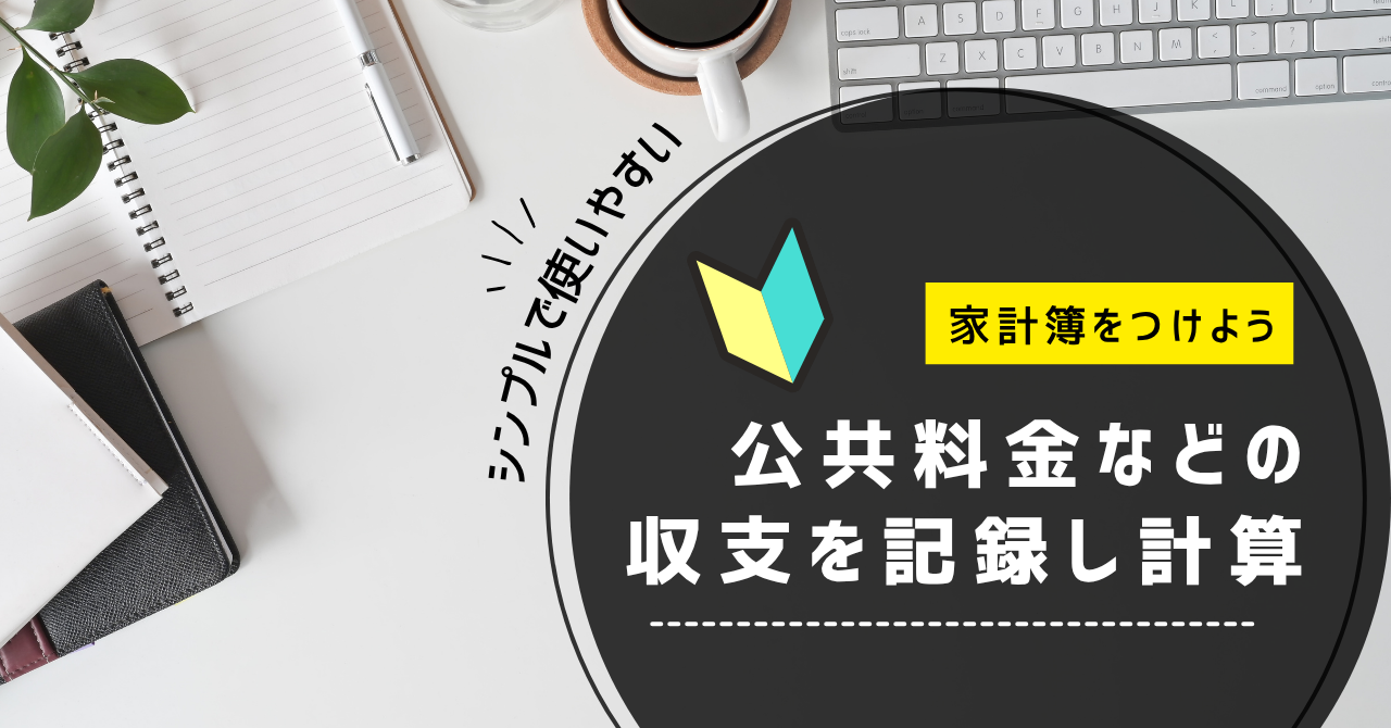 家計簿