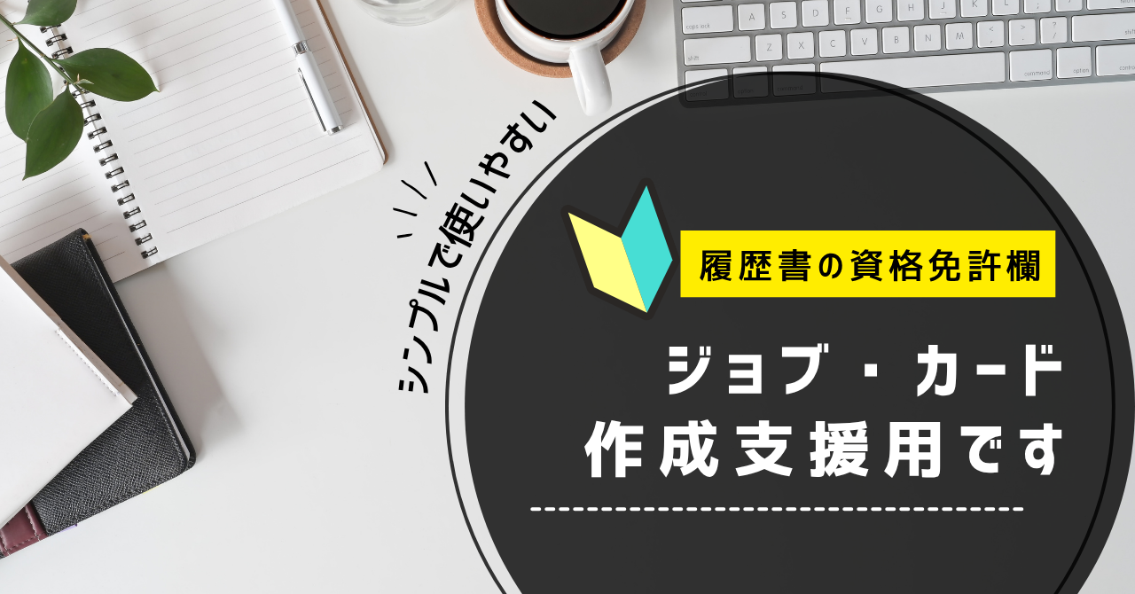 履歴書の裏面