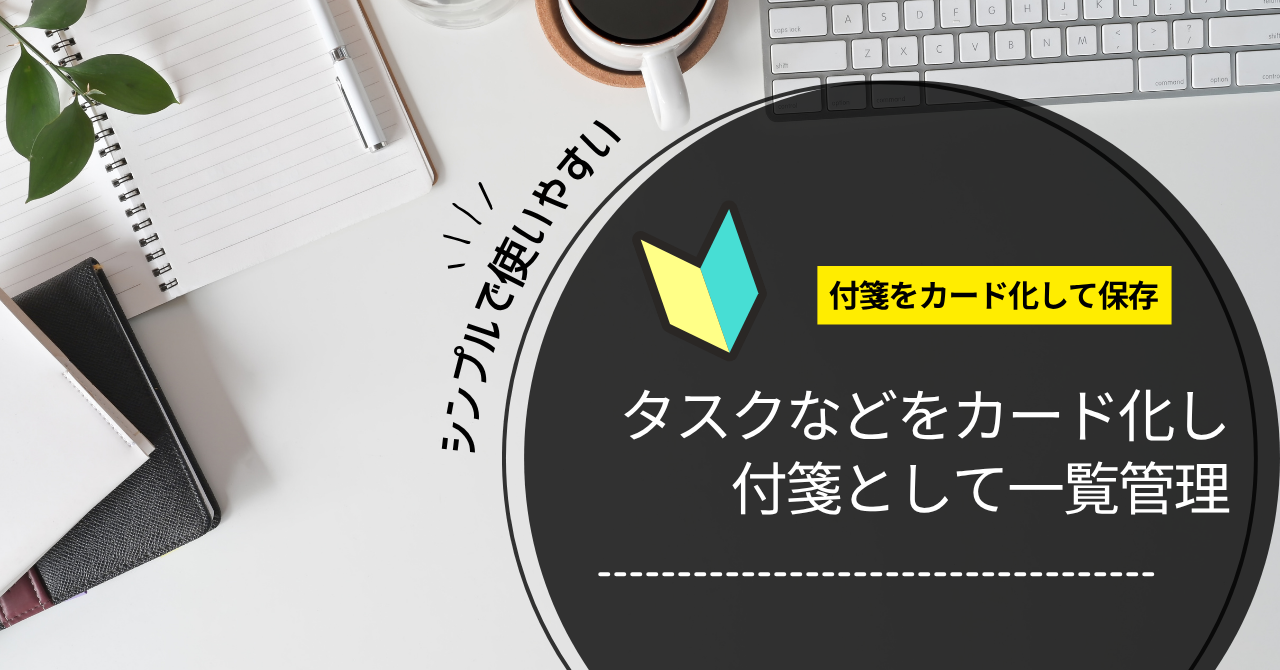 付箋