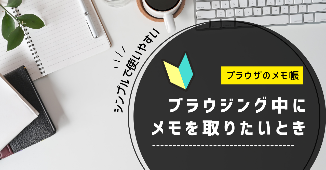 シンプルメモ帳