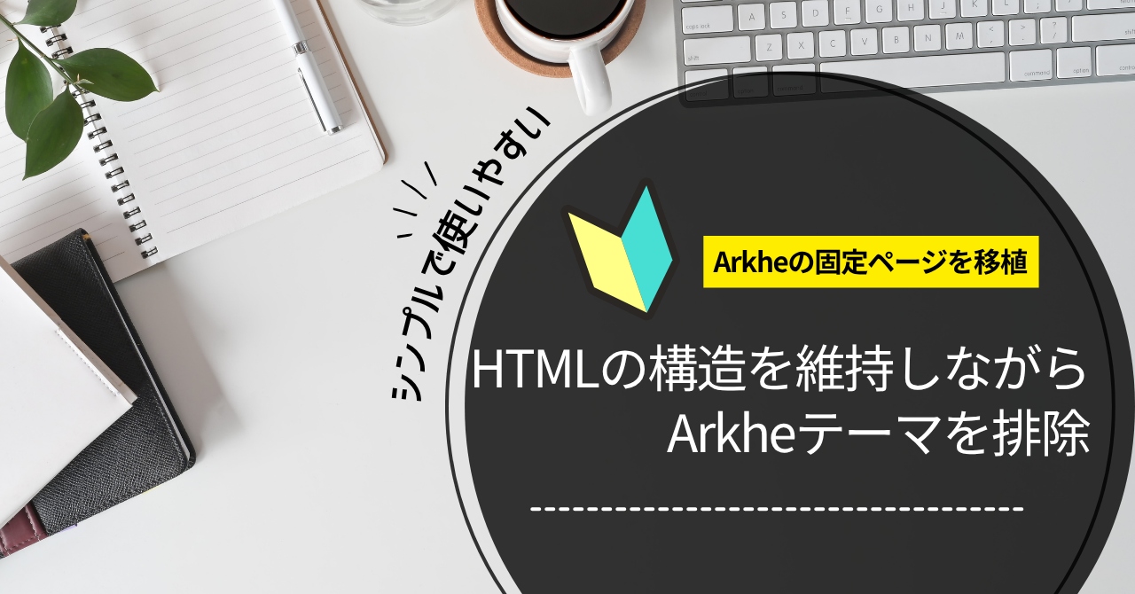 WordPress移行アプローチ
