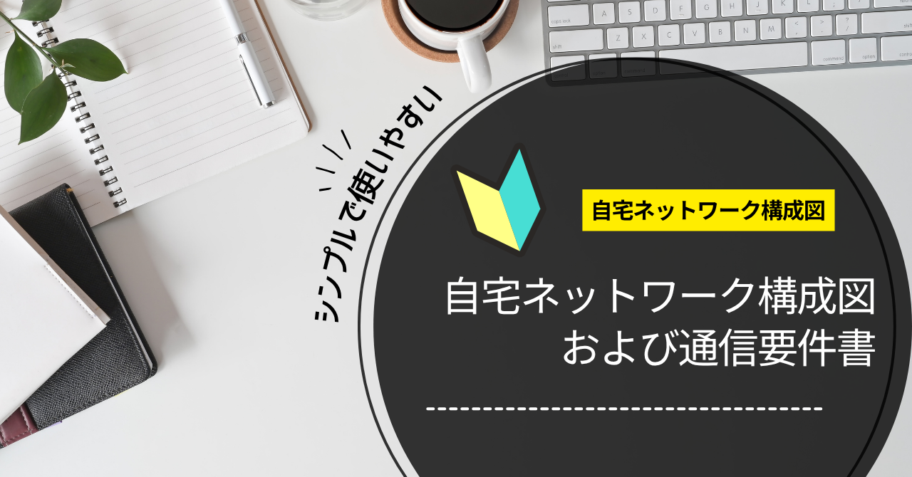 A5ネットワーク構成図