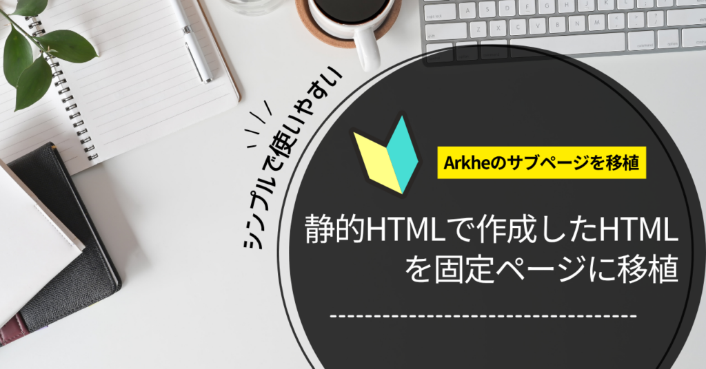 サブページマニュアル
